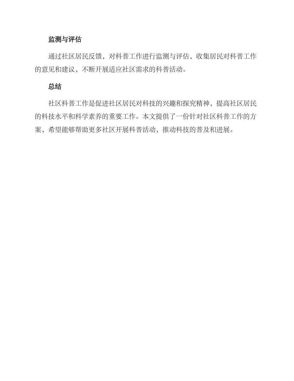 社区科普工作方案_第3页