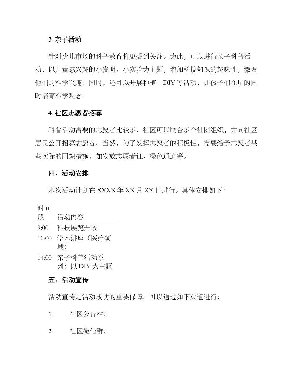 社区科普日活动方案_第2页