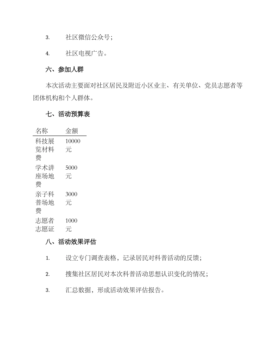 社区科普日活动方案_第3页
