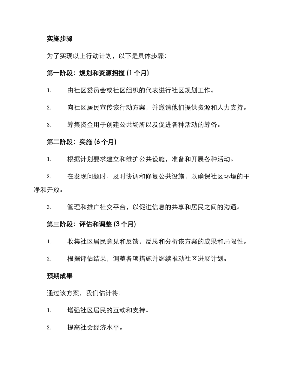 社区积极行动方案_第2页