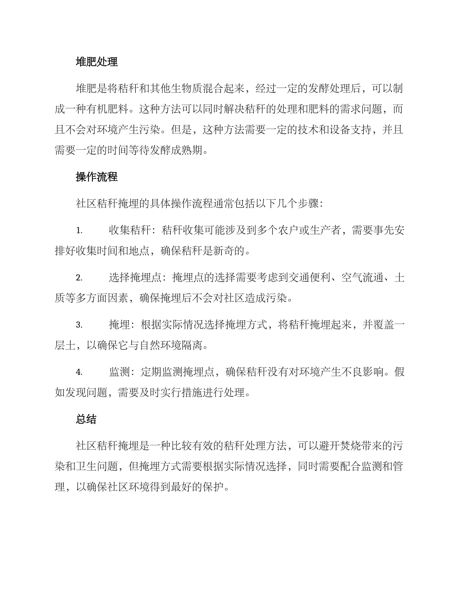 社区秸秆掩埋方案_第2页