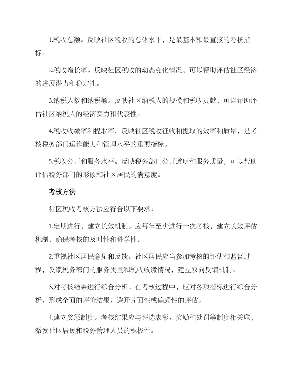 社区税收考核方案_第2页