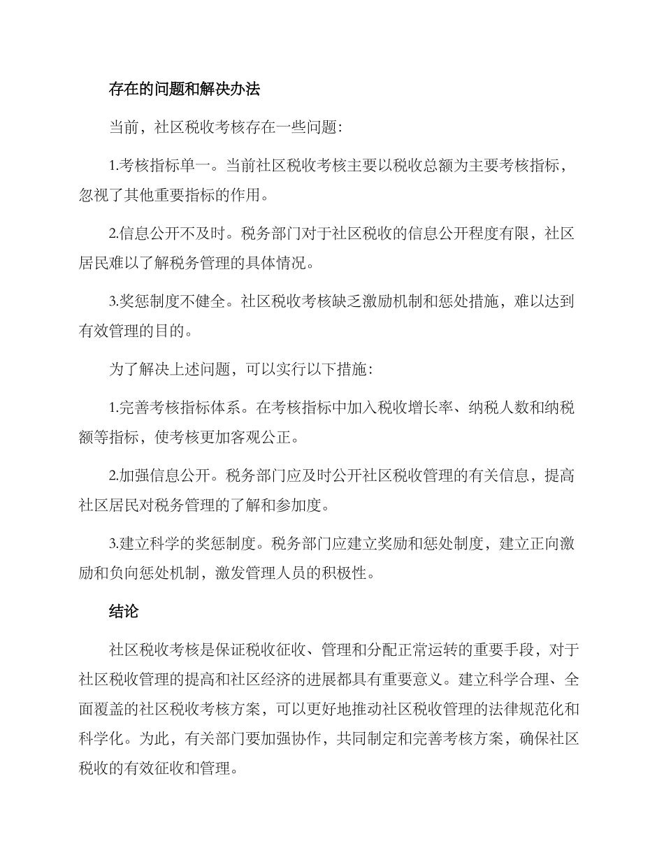 社区税收考核方案_第3页