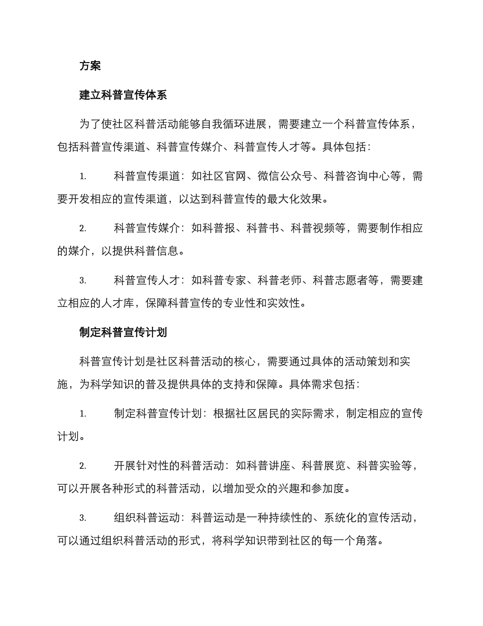 社区科普打造方案_第2页