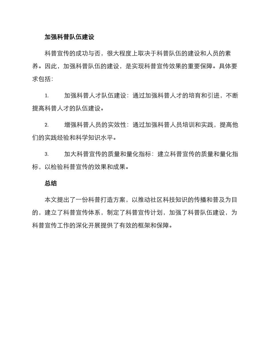 社区科普打造方案_第3页
