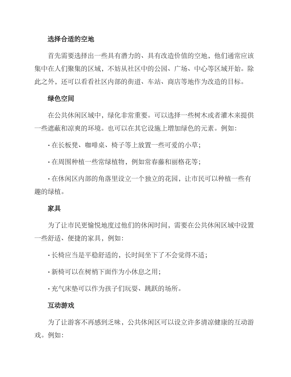 社区空地改造方案_第2页