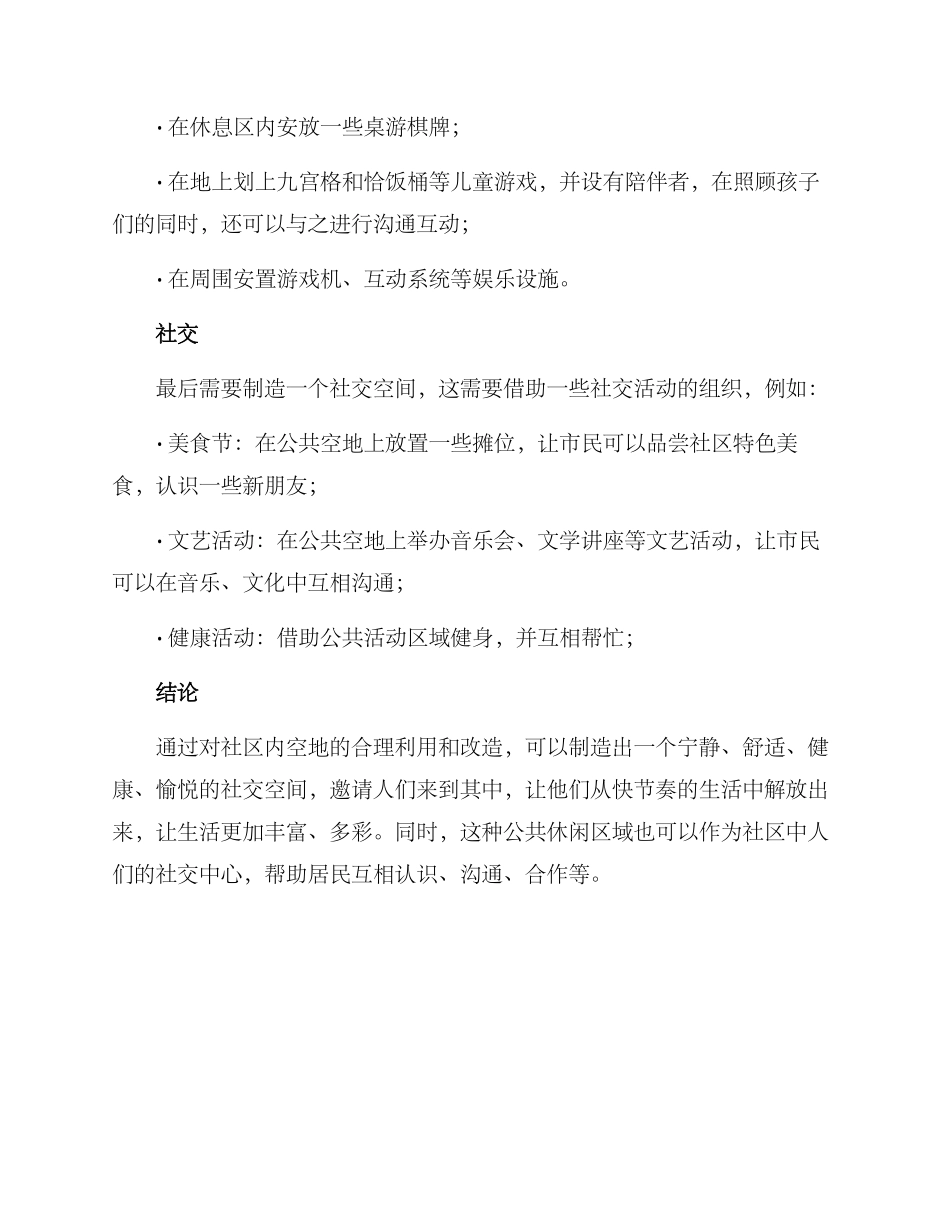 社区空地改造方案_第3页