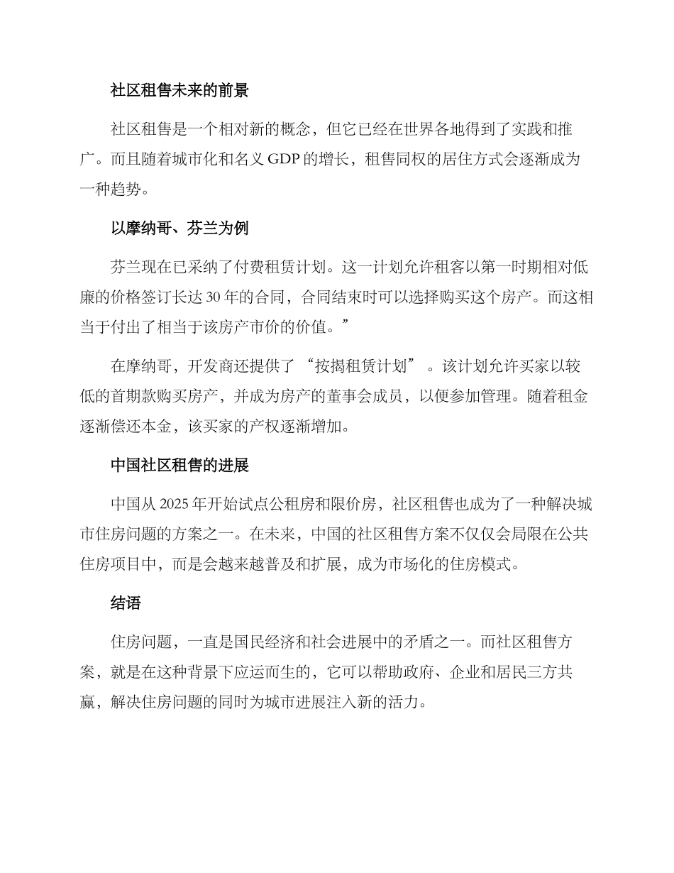 社区租售方案_第2页