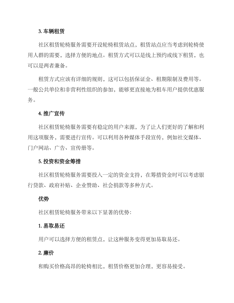 社区租赁轮椅服务方案_第2页