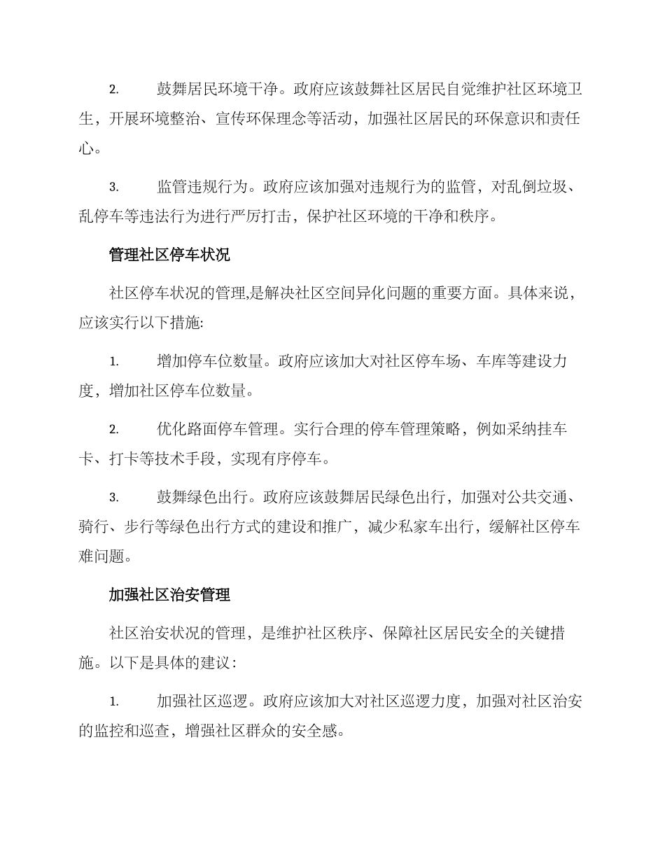 社区空间异化方案_第3页