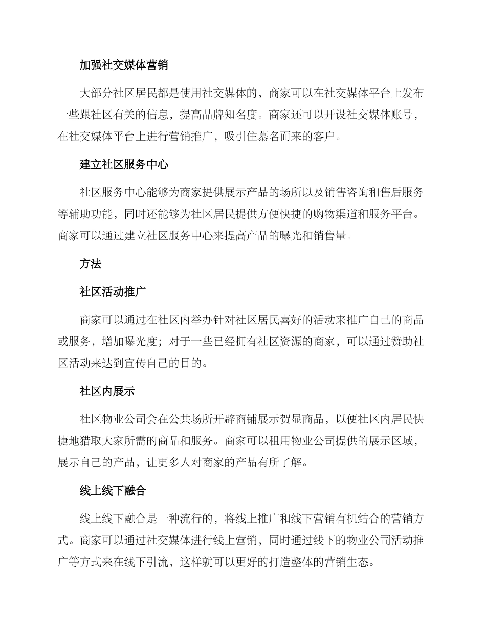 社区空间营销方案_第2页