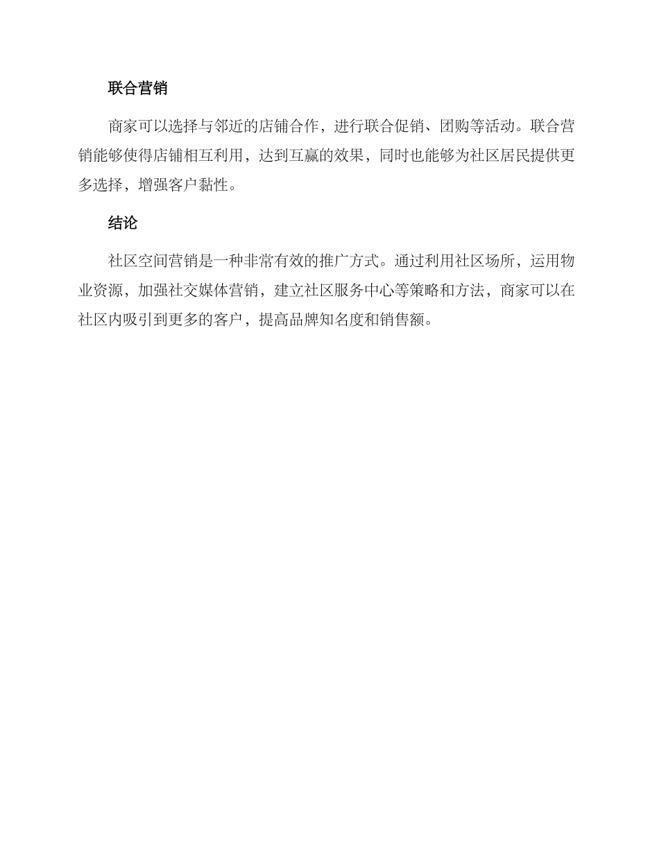 社区空间营销方案_第3页
