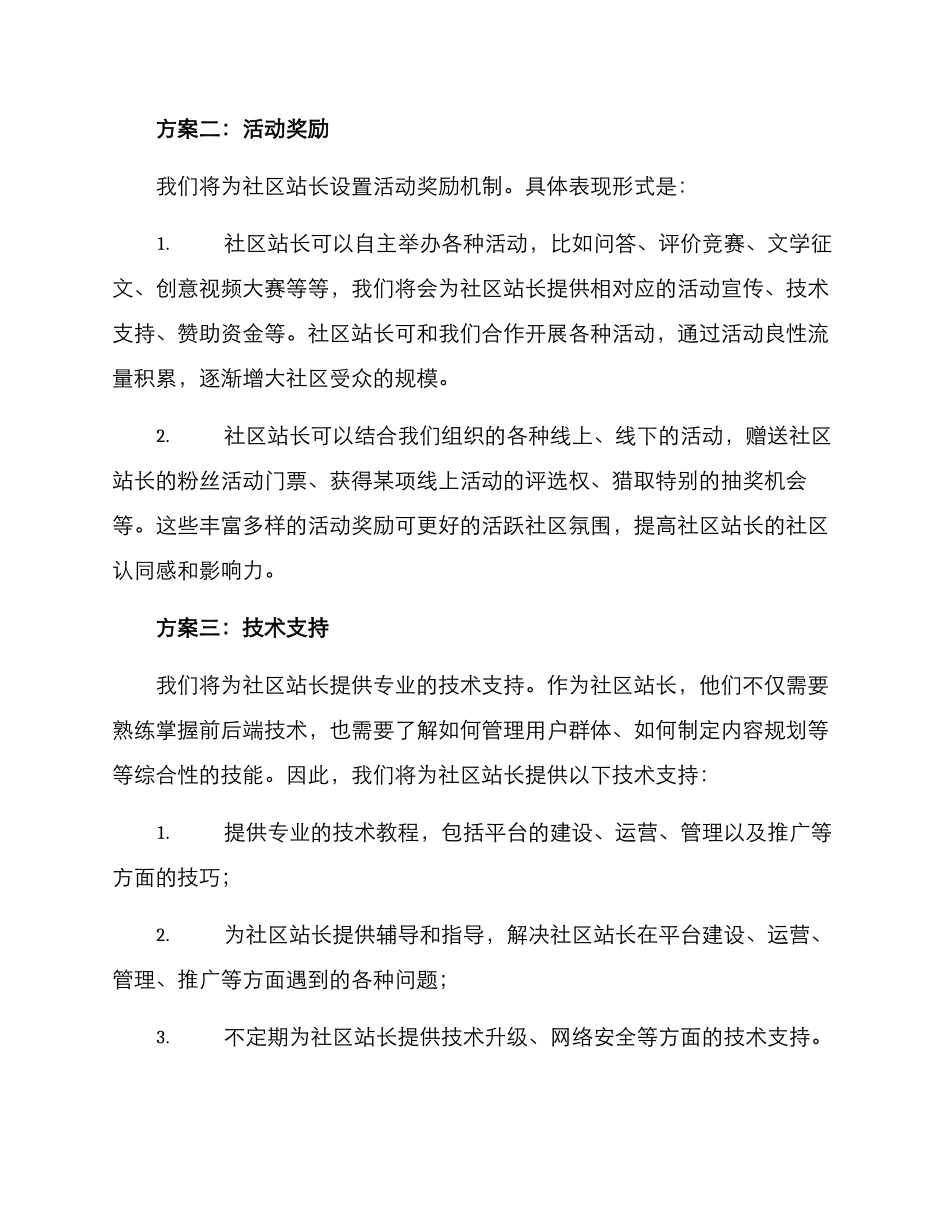 社区站长激励方案_第2页