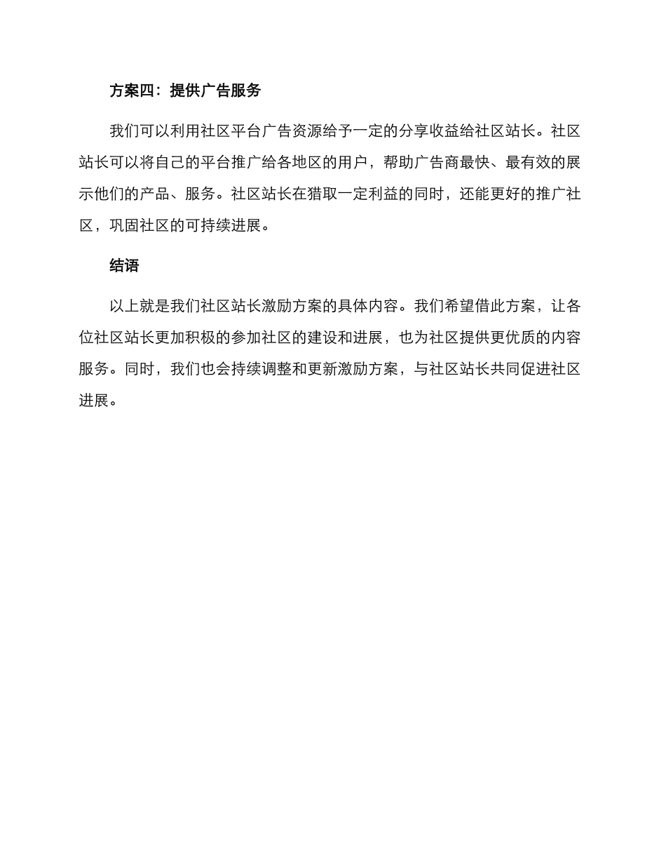 社区站长激励方案_第3页