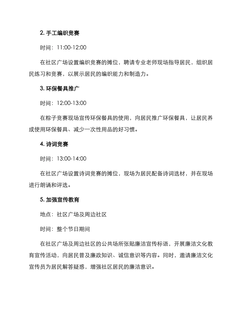 社区端午廉洁活动方案_第2页