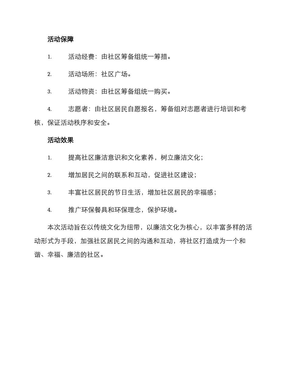 社区端午廉洁活动方案_第3页