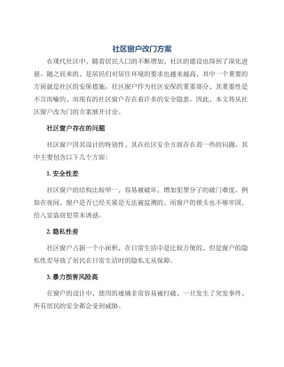 社区窗户改门方案