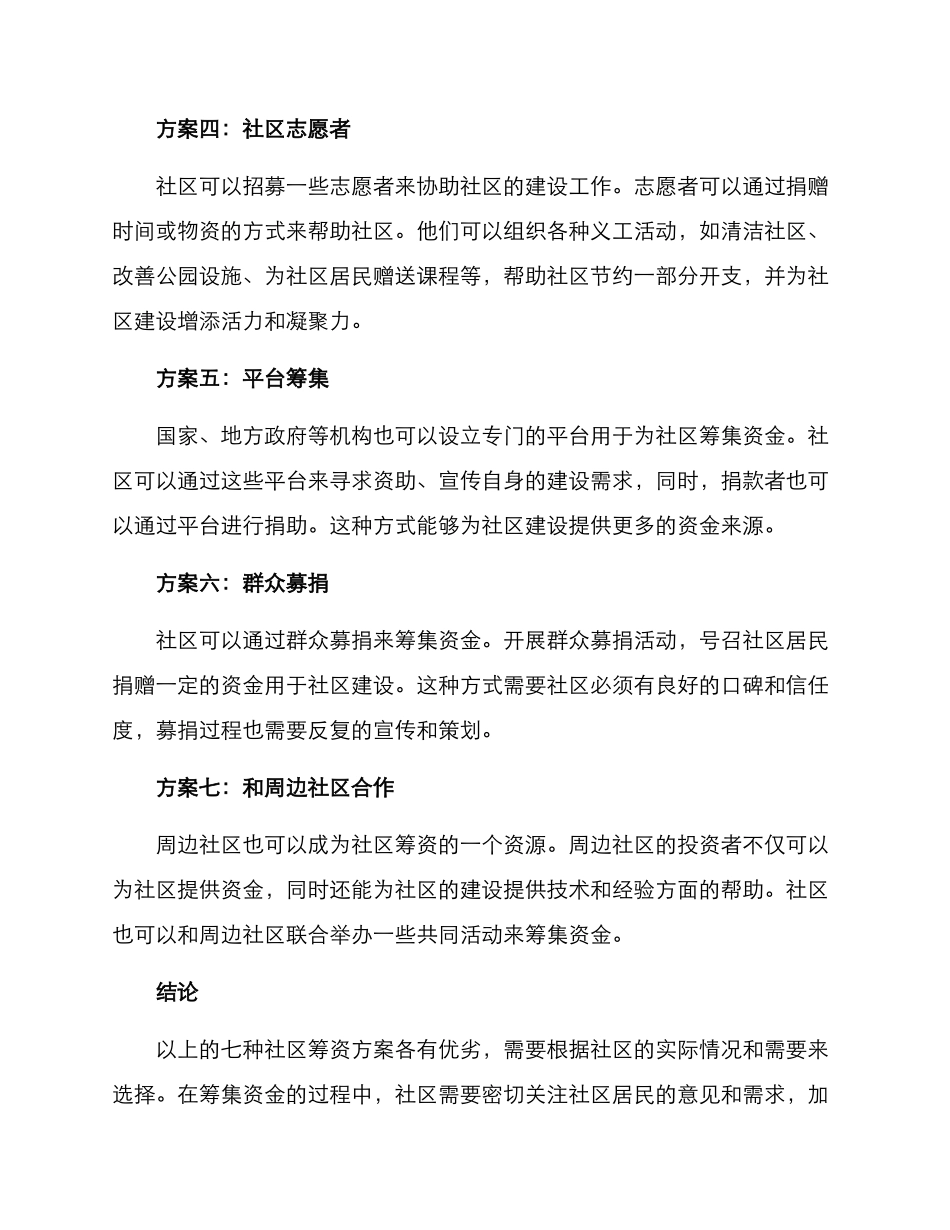 社区筹资方案_第2页