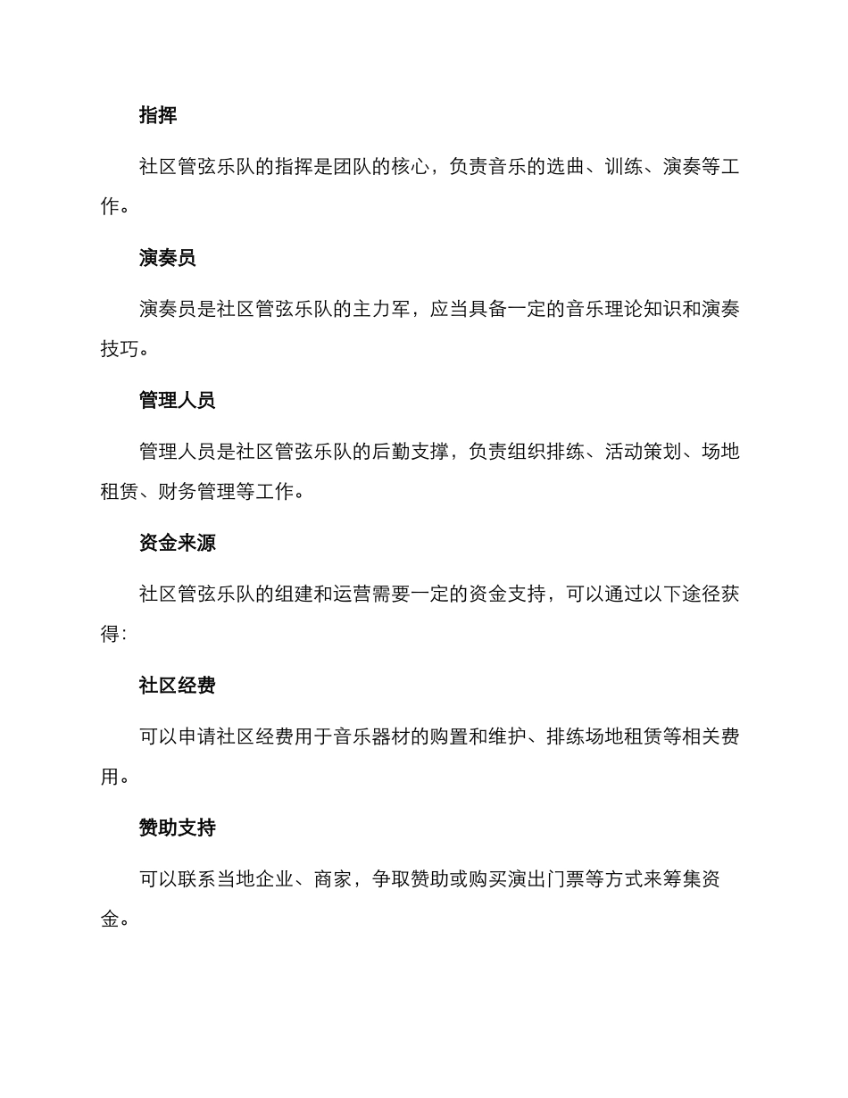 社区管弦乐队组建方案_第2页