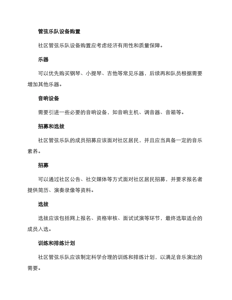 社区管弦乐队组建方案_第3页