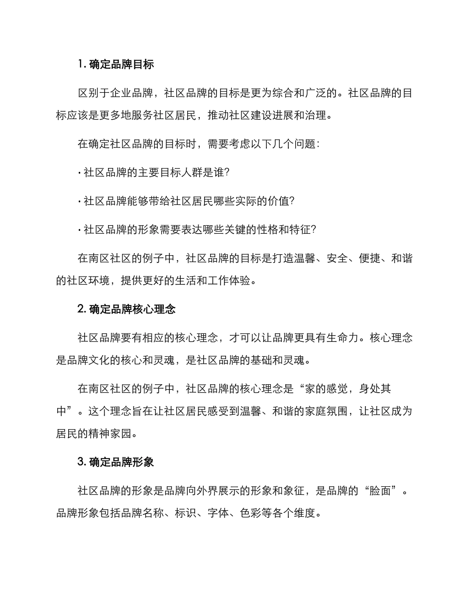 社区策划品牌方案_第2页