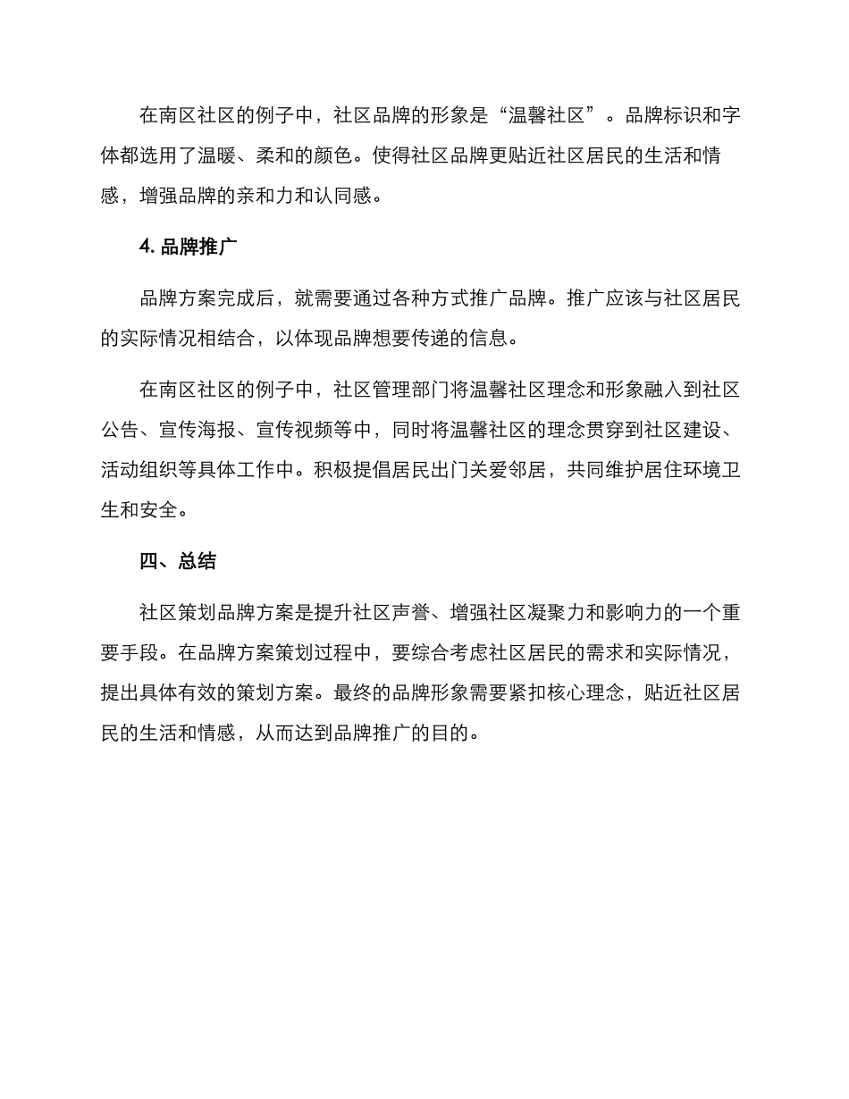 社区策划品牌方案_第3页