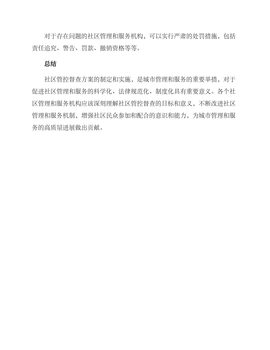 社区管控督查方案_第3页