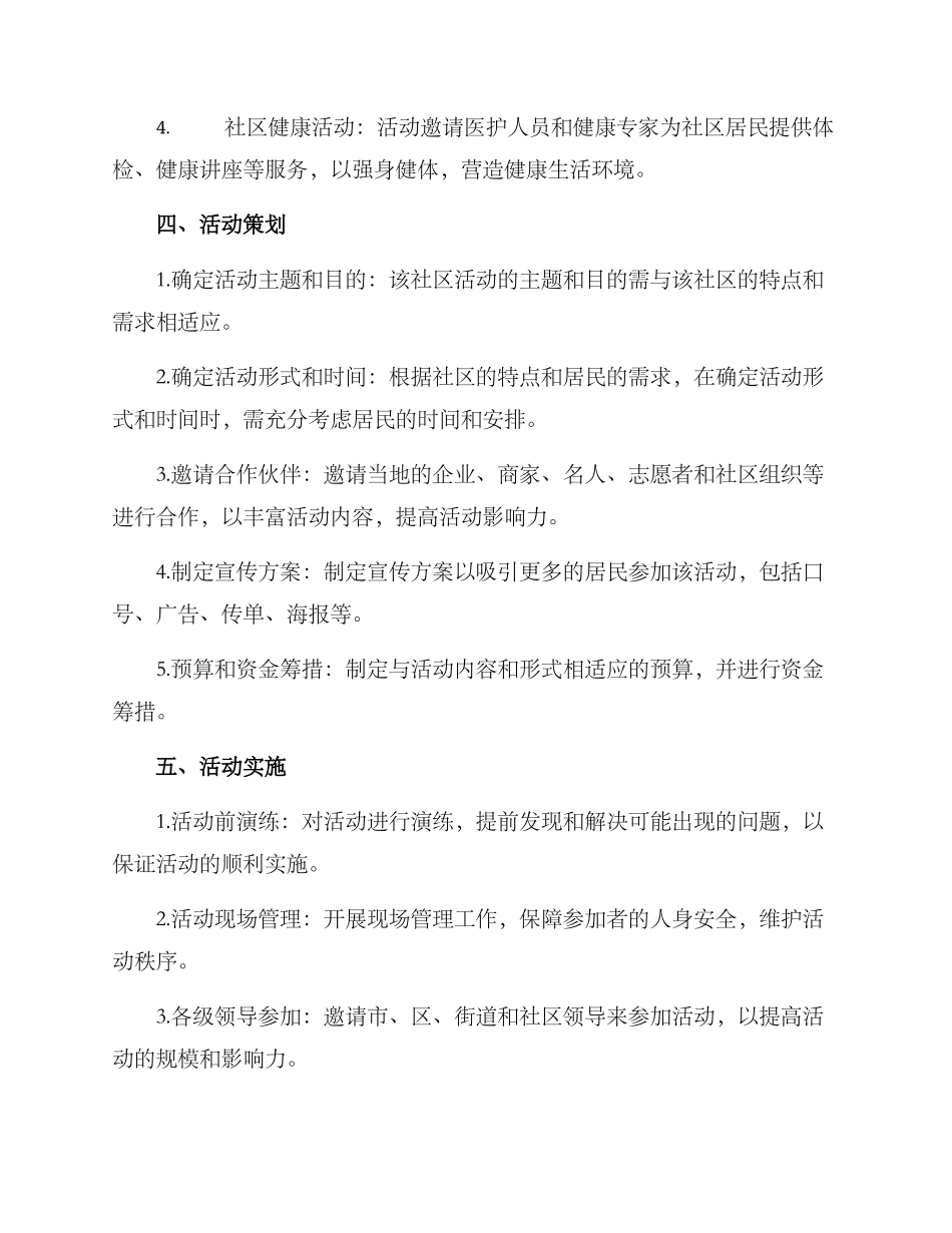 社区策划活动方案_第2页