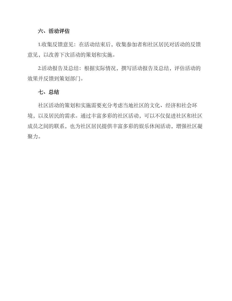 社区策划活动方案_第3页