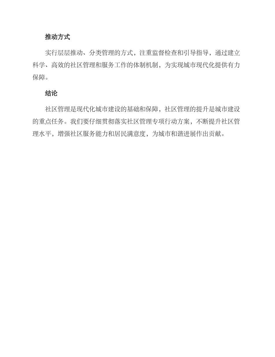 社区管理专项行动方案_第3页