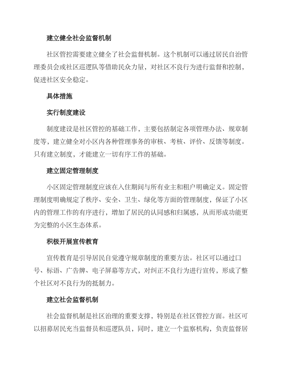 社区管控总体方案_第2页