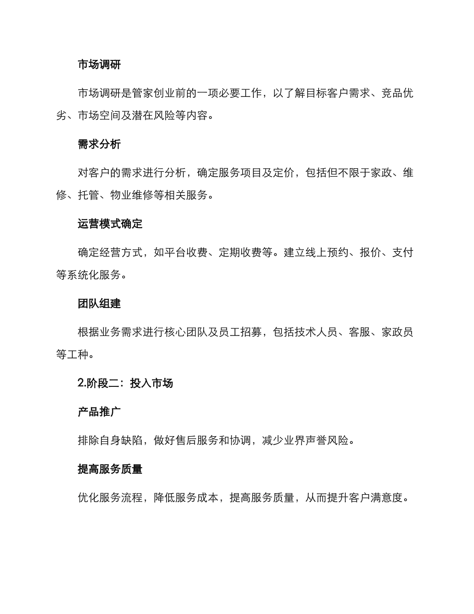 社区管家创业方案_第2页