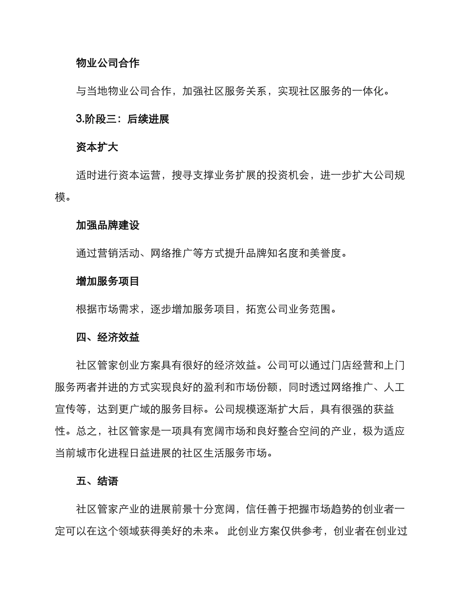 社区管家创业方案_第3页