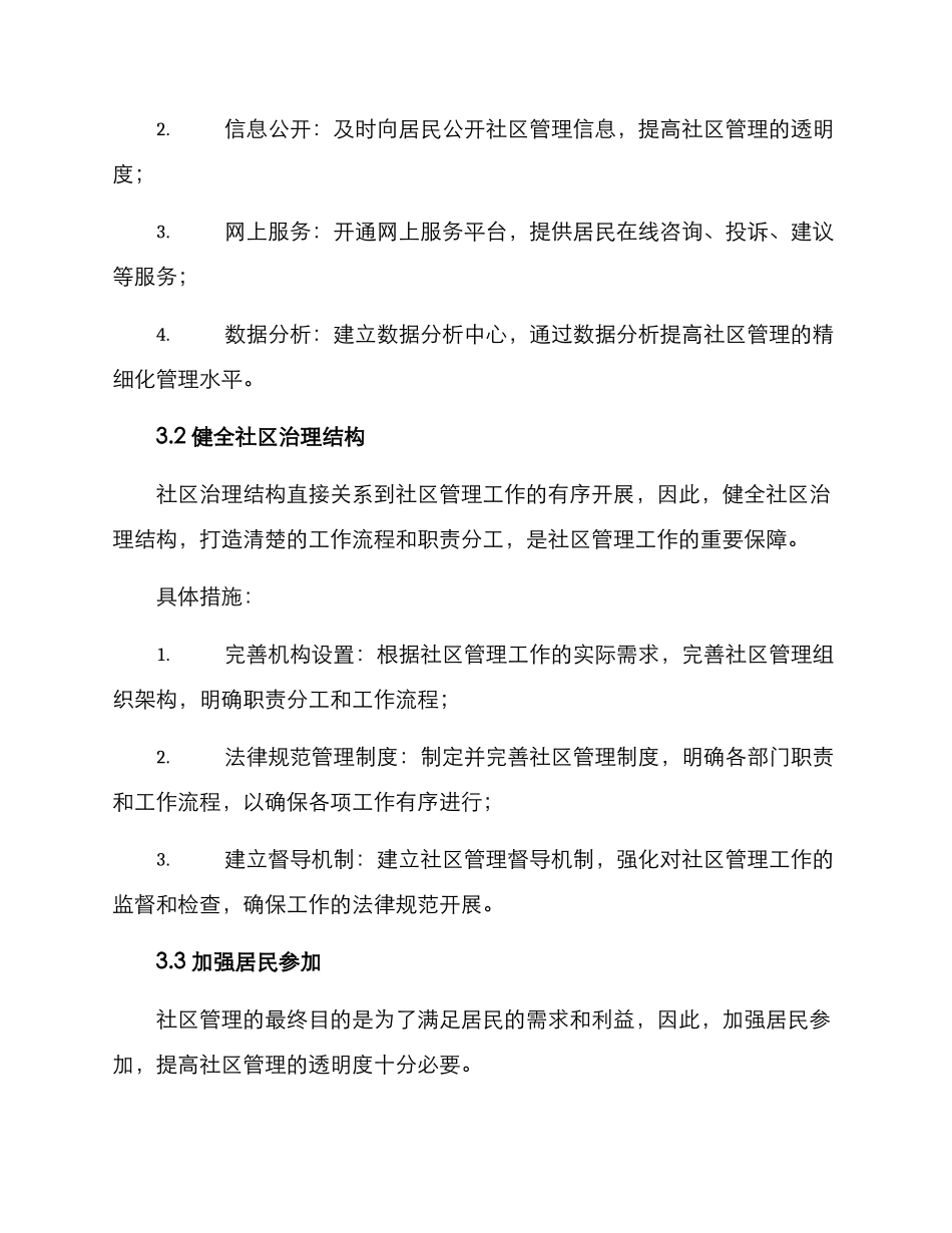 社区管理运行方案_第2页
