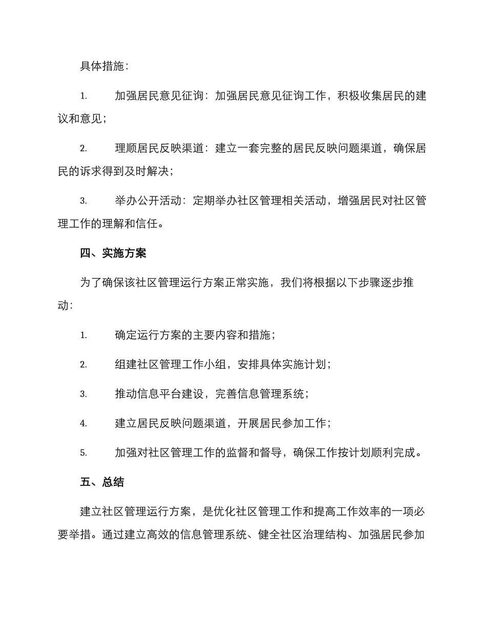 社区管理运行方案_第3页
