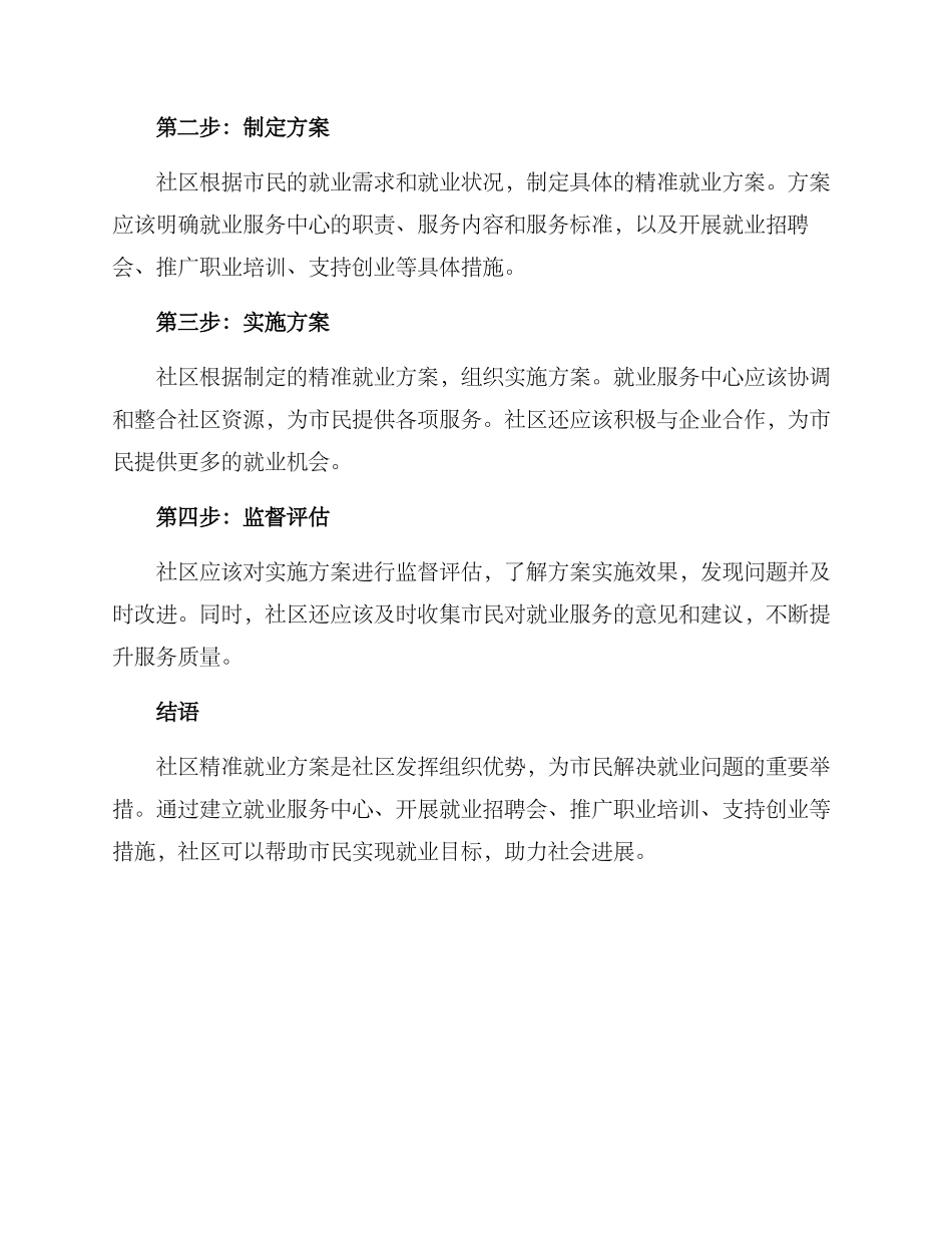 社区精准就业方案_第3页