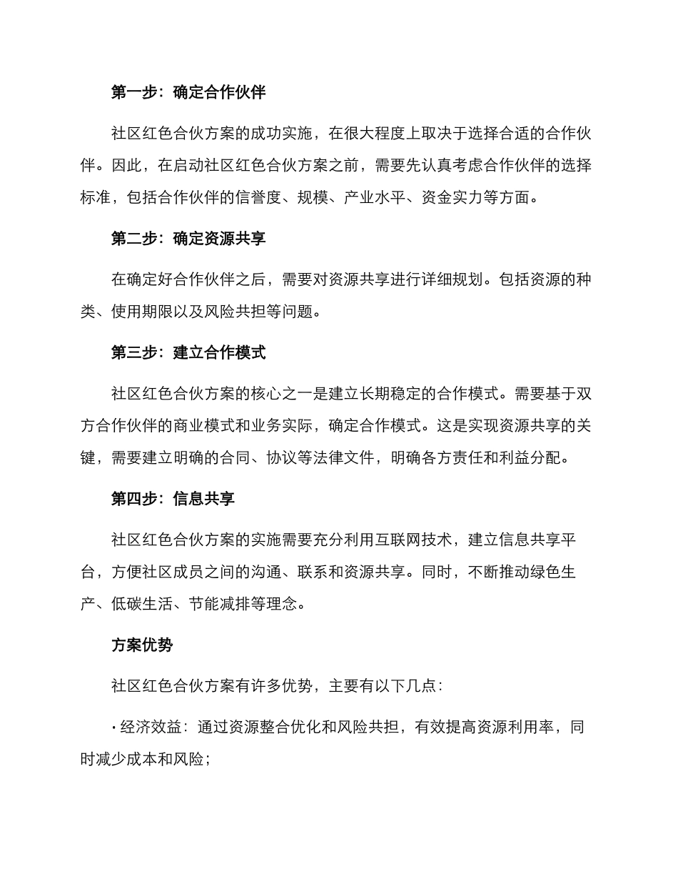 社区红色合伙方案_第2页