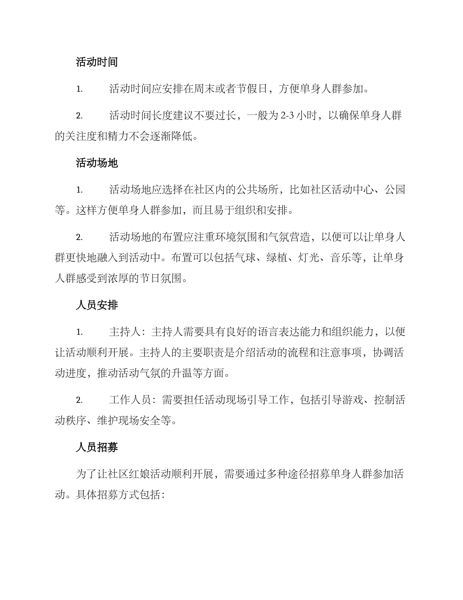 社区红娘活动方案_第2页