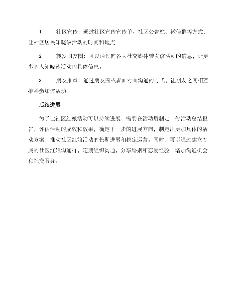 社区红娘活动方案_第3页