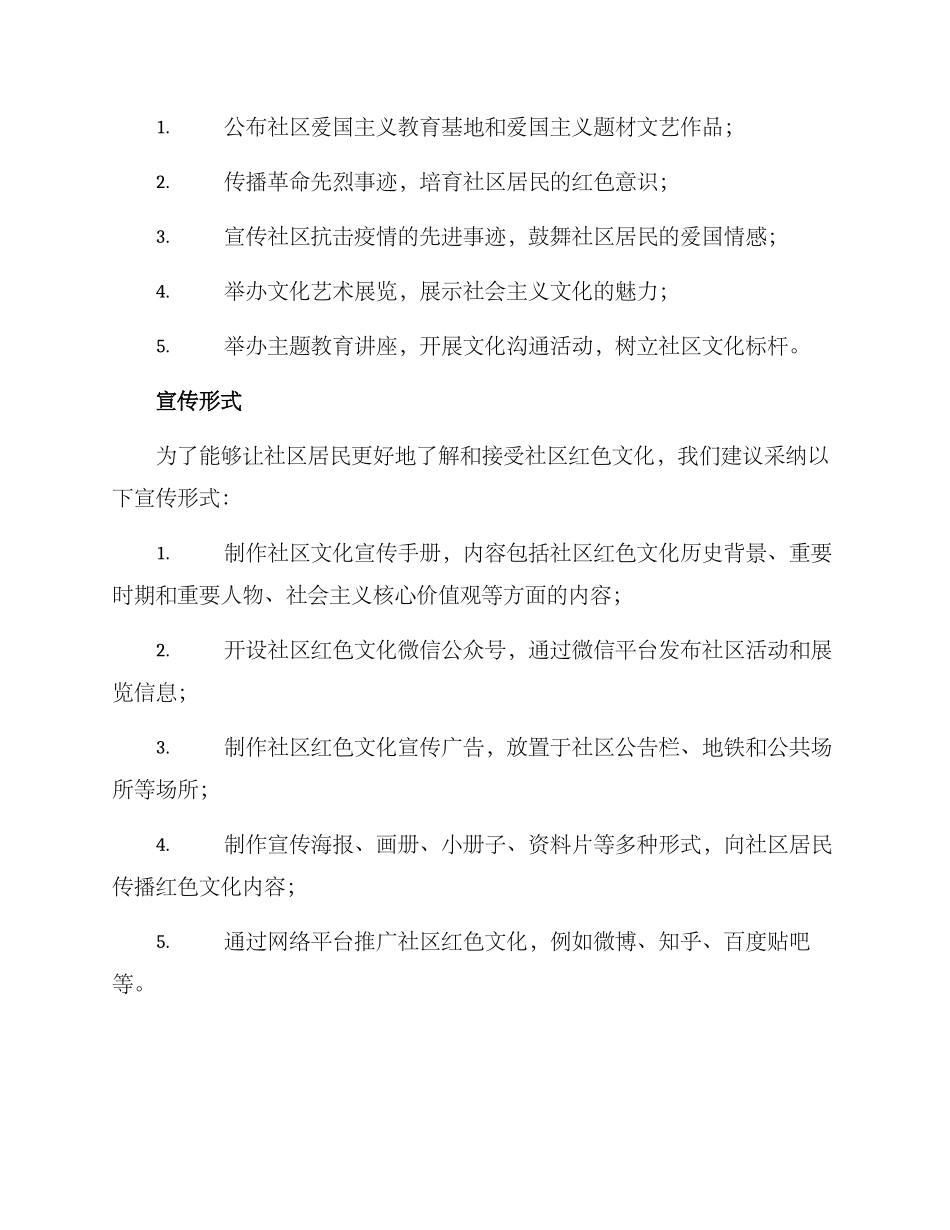 社区红色文化宣传方案_第2页