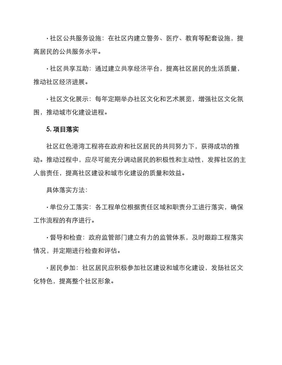 社区红色港湾工程方案_第3页