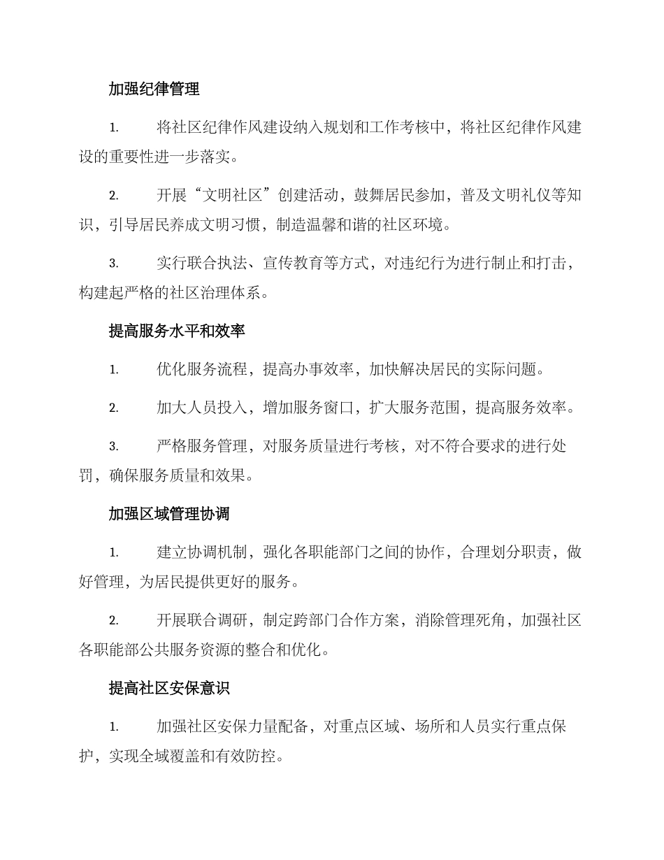 社区纪律作风建设方案_第2页