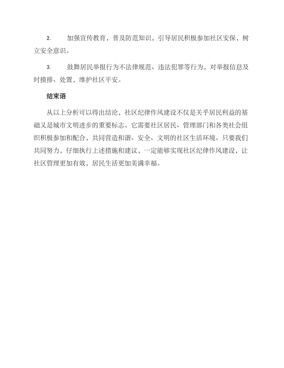 社区纪律作风建设方案_第3页