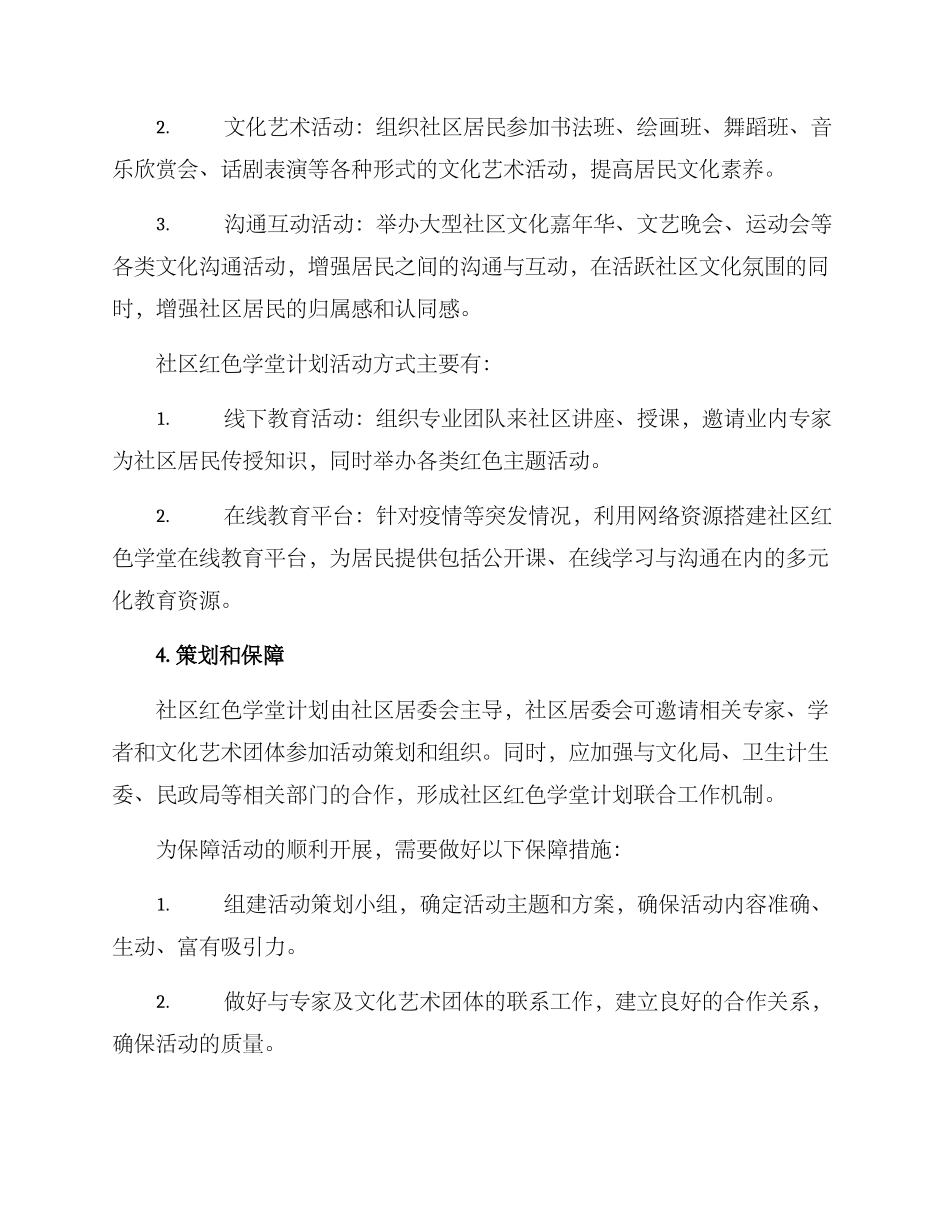 社区红色学堂计划方案_第2页