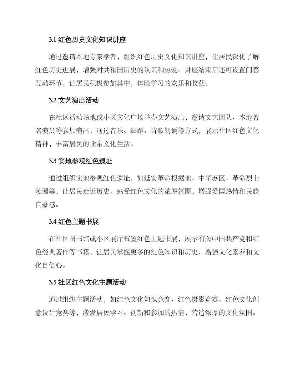 社区红色文化策划方案_第2页