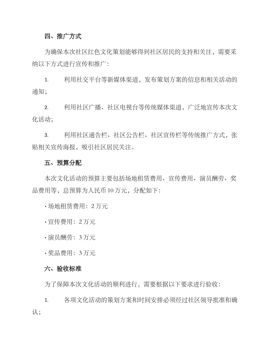 社区红色文化策划方案_第3页