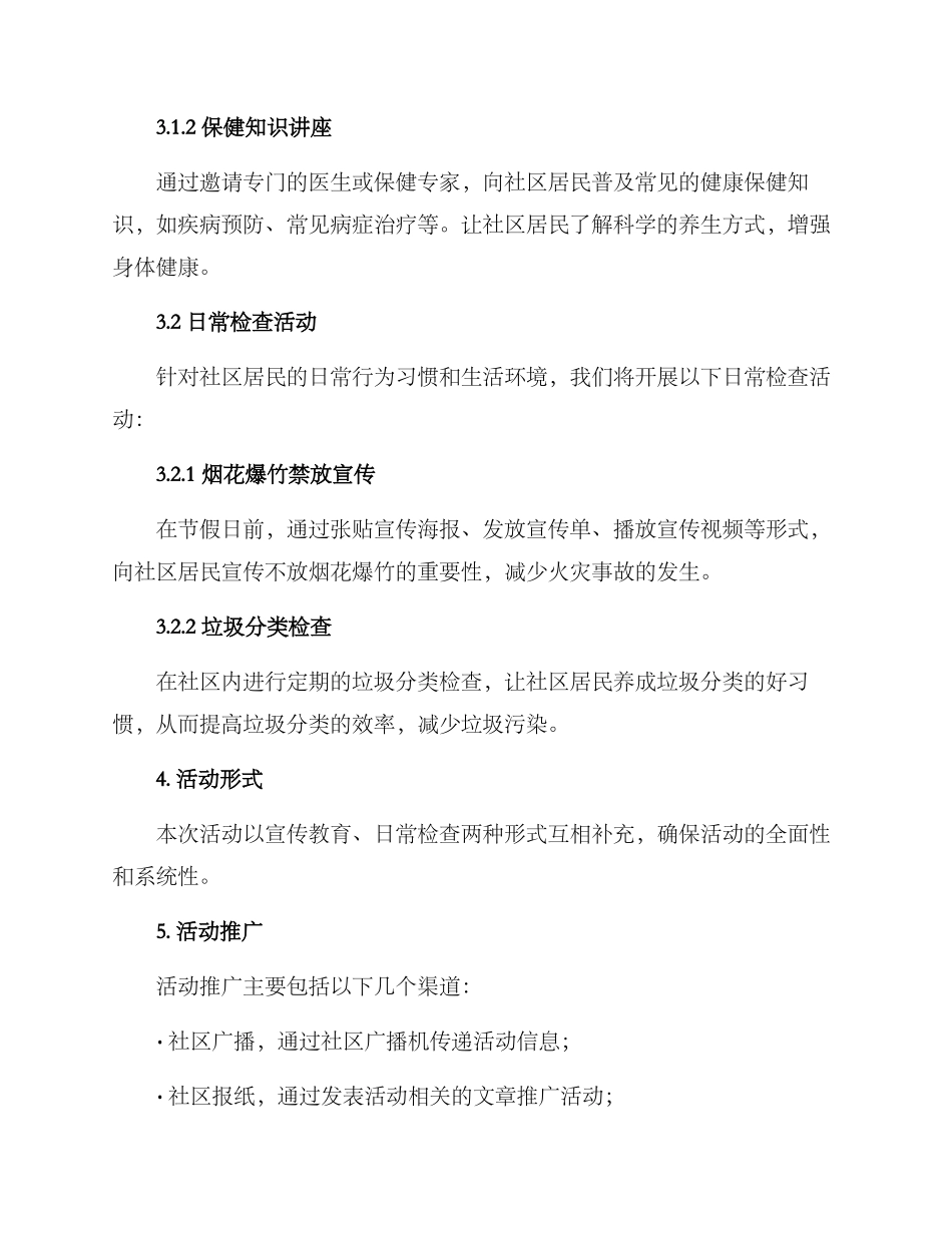 社区纪检全年活动方案_第2页