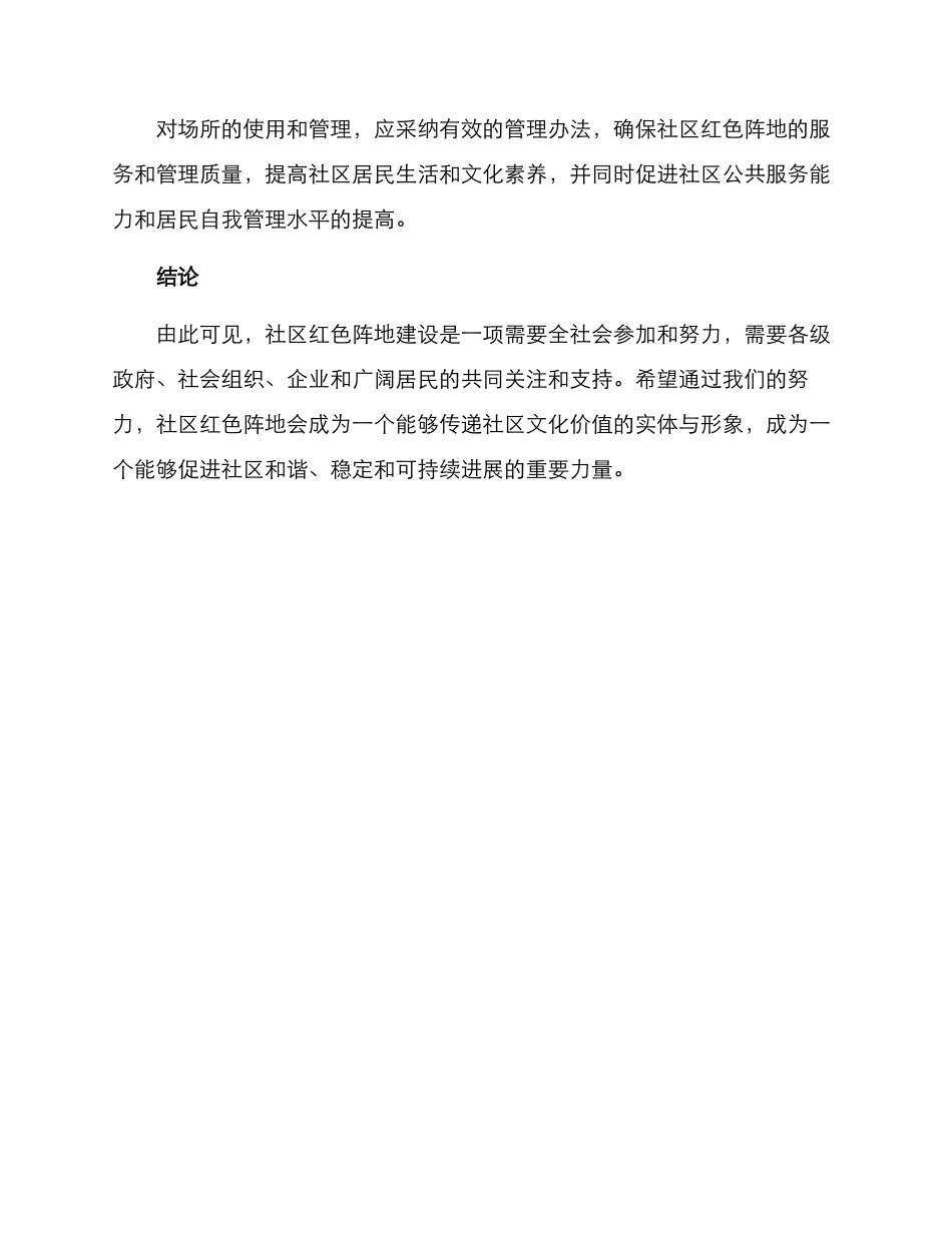 社区红色阵地创建方案_第3页