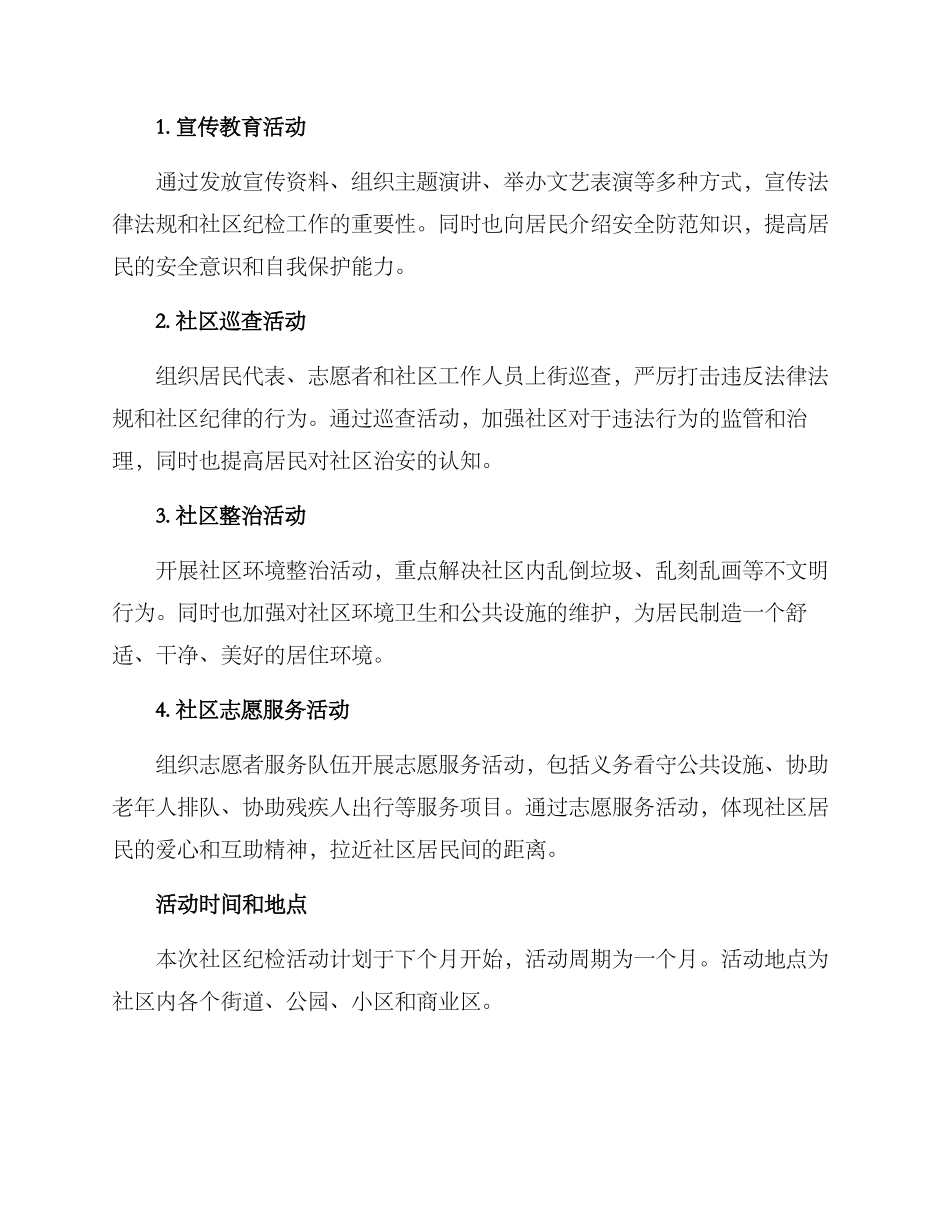 社区纪检活动策划方案_第2页
