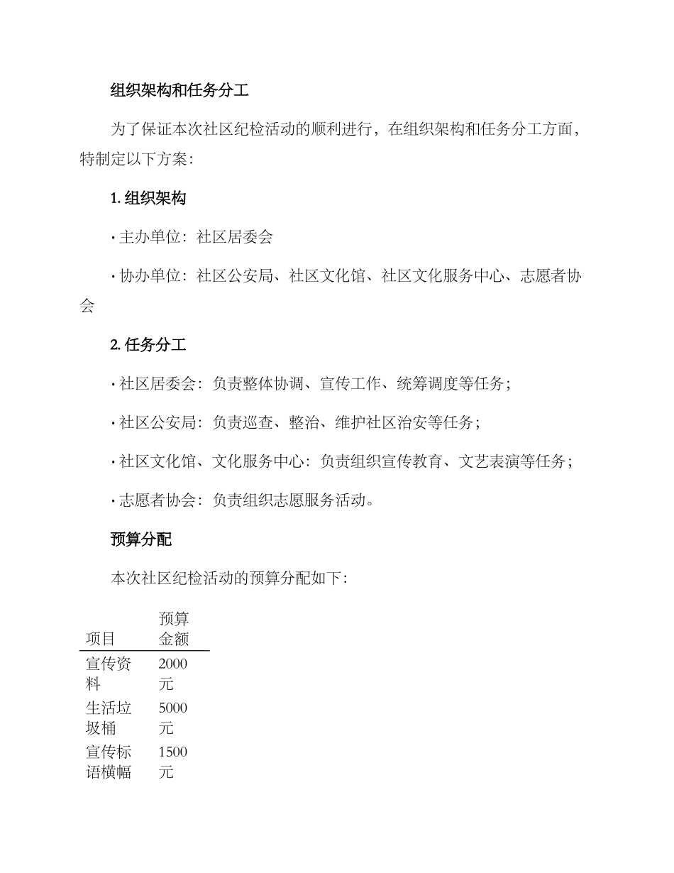社区纪检活动策划方案_第3页